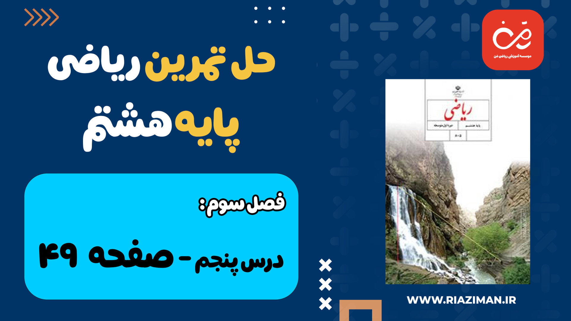 ریاضی هشتم  فصل سوم  حل تمرین...