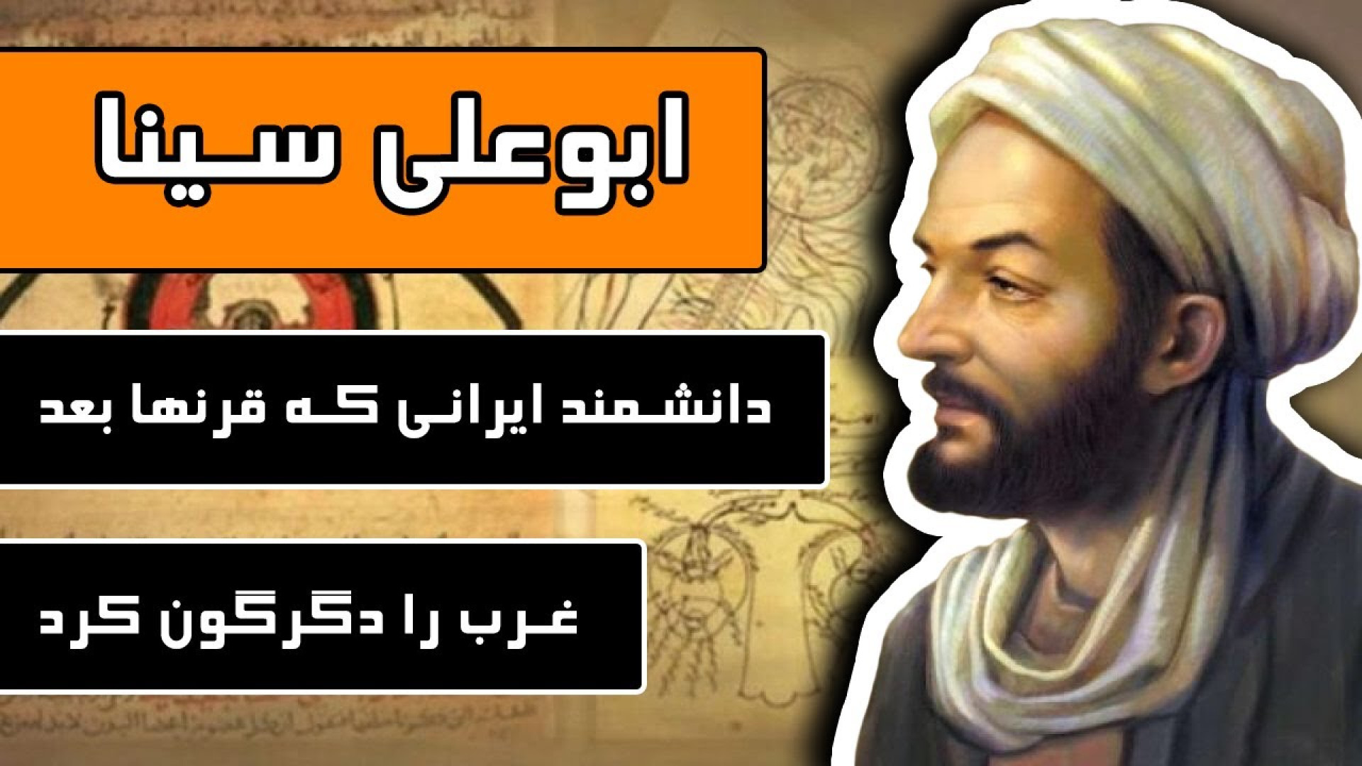 زندگینامه بوعلی سینا : از بلخ...