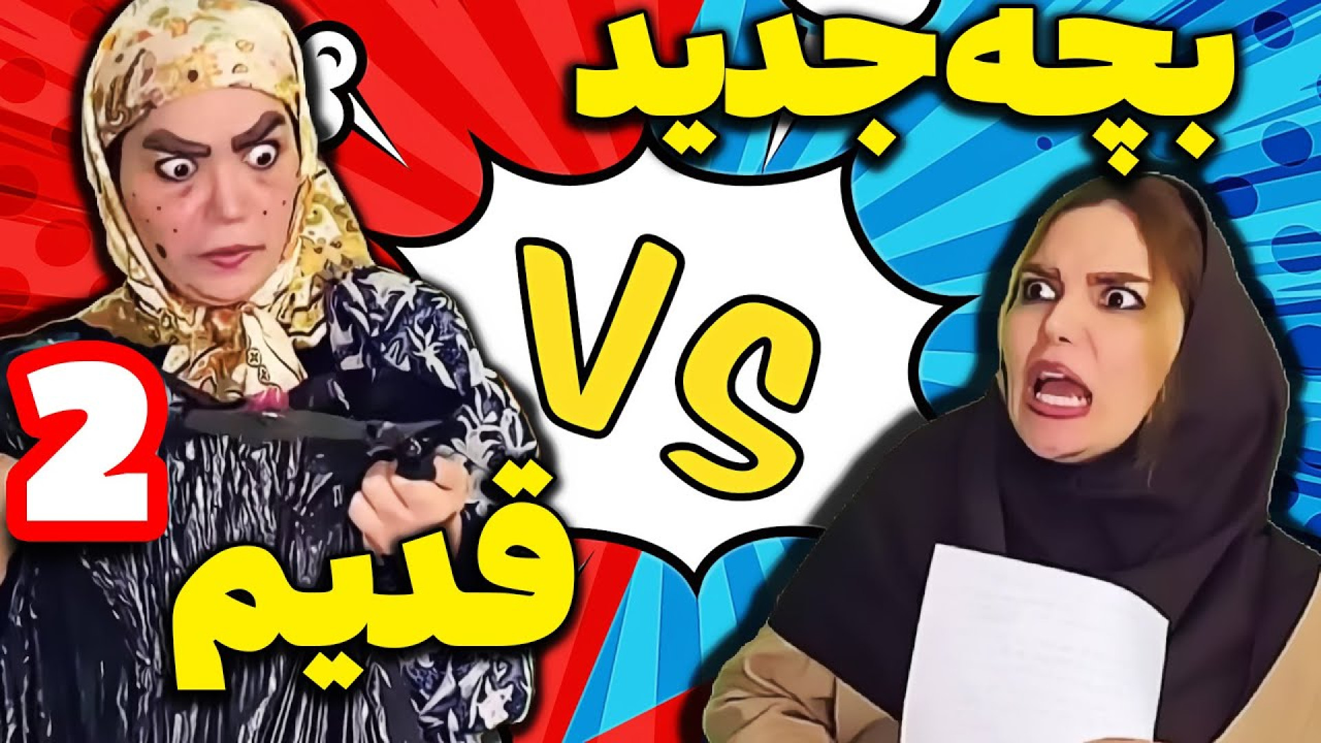 طنز خنده دار ؛ کلیپ طنز ؛ طنز...