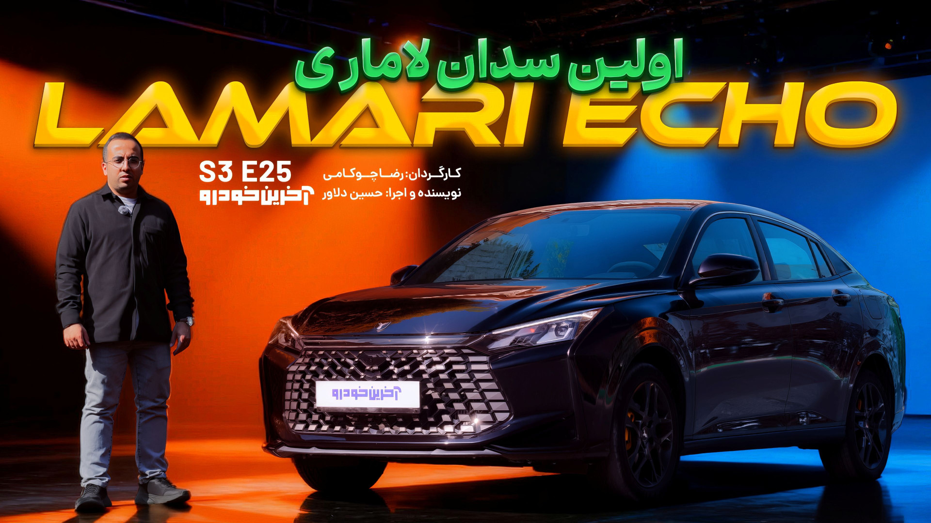 تست لاماری اکو | LAMARI Echo