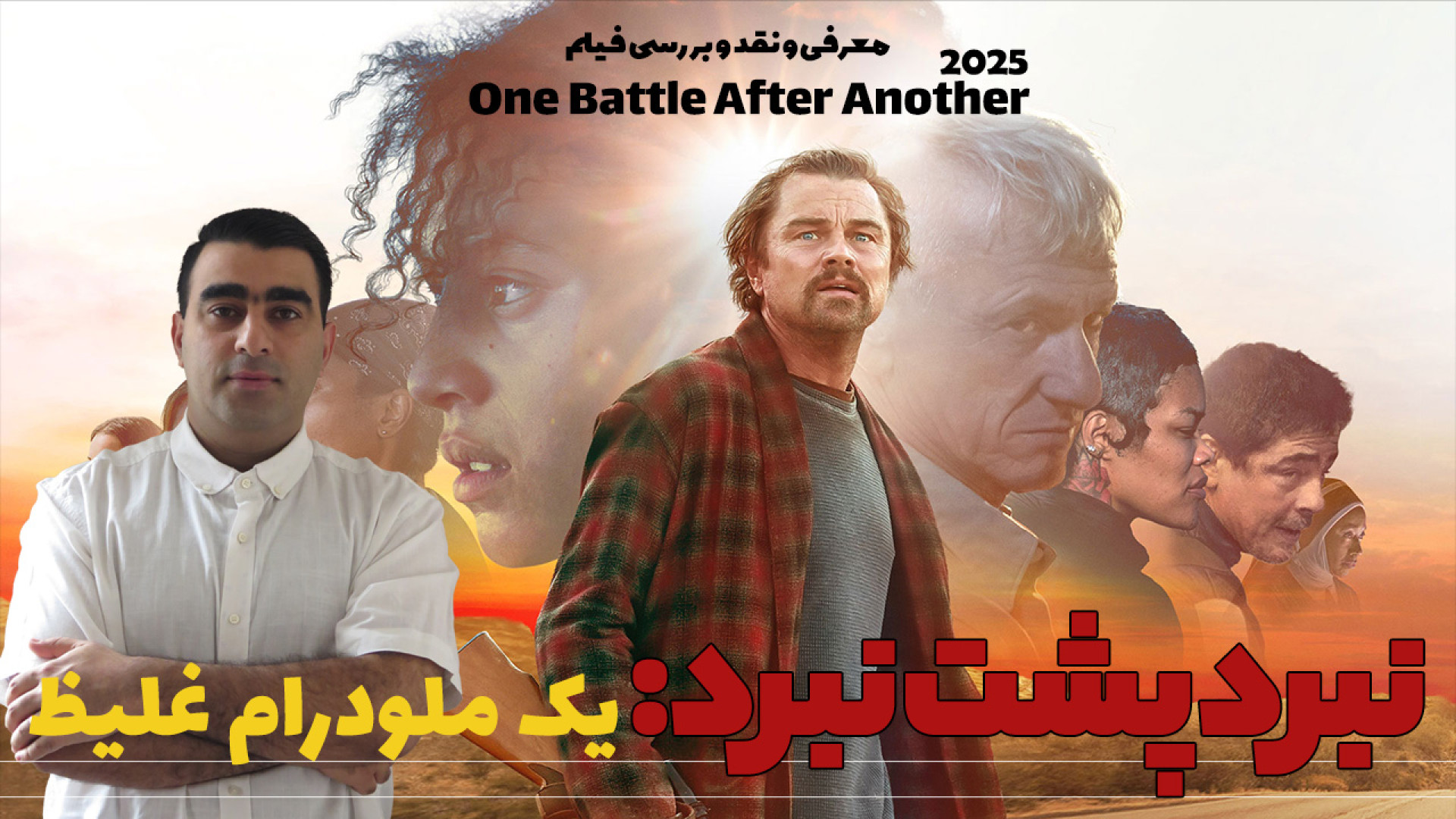 نبرد پشت نبرد: یک ملودرام غلیظ...