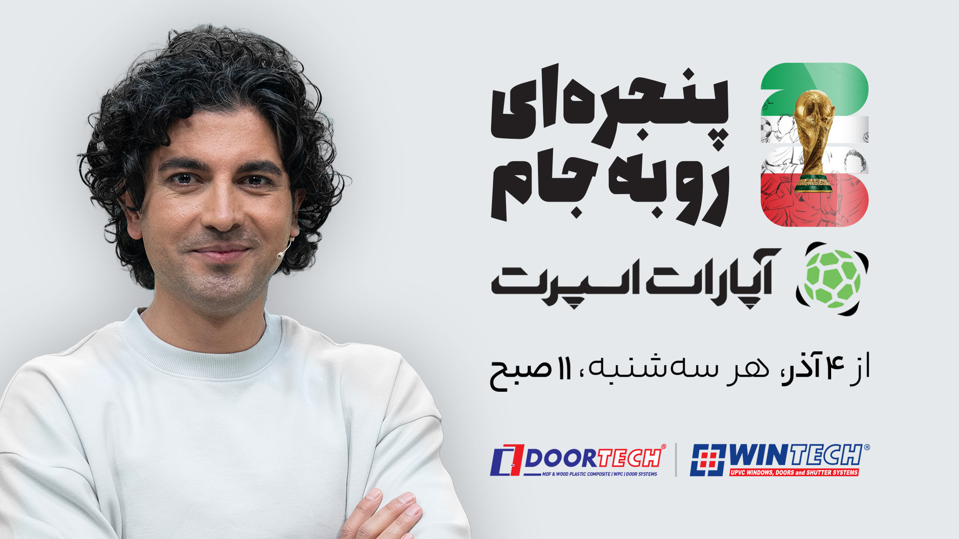 برنامه هفتگی پنجره‌ای رو به جا...