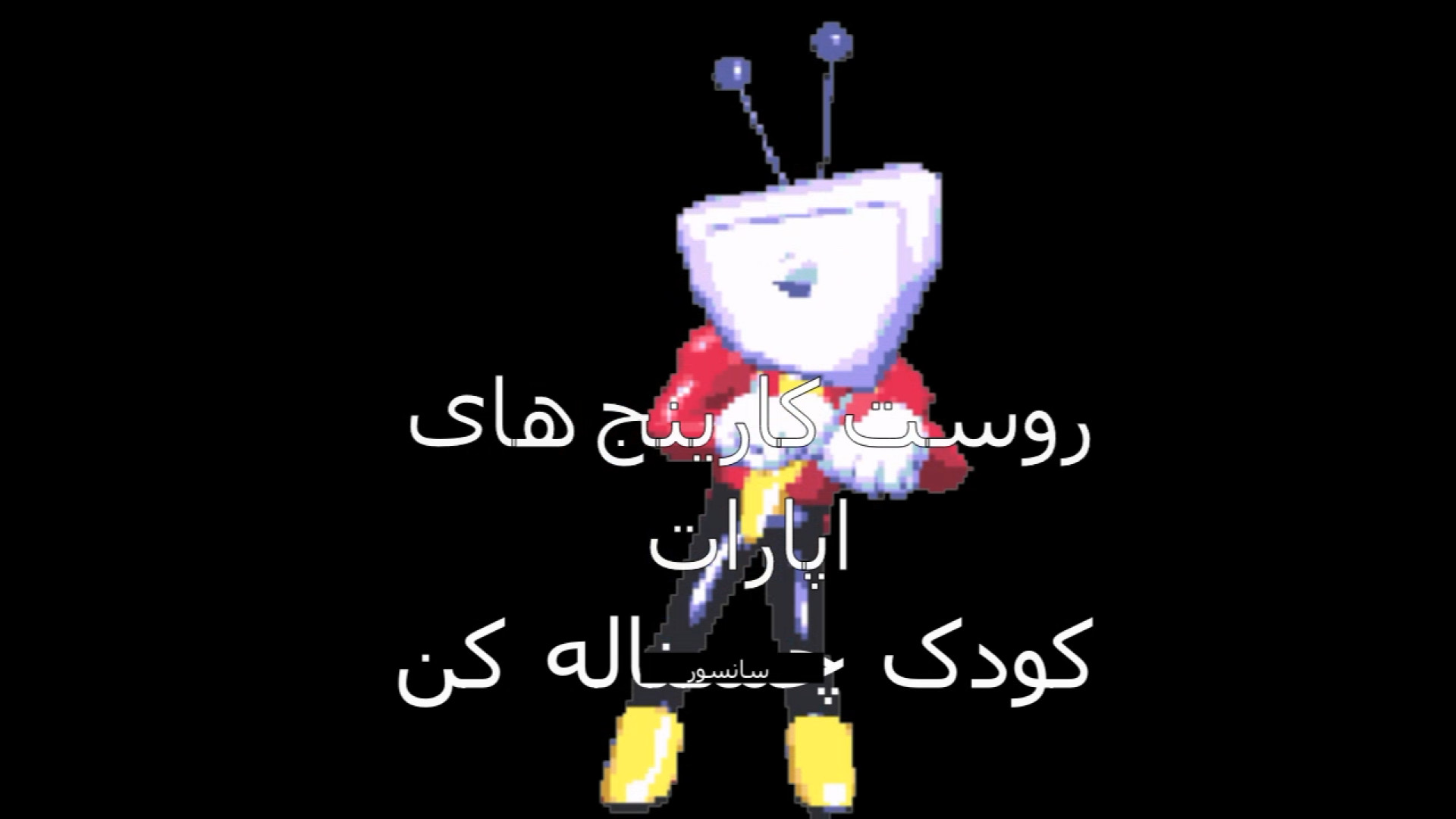 روست کودکان اپارات چ*س*نا*له کن ترین اپاراتر‬‬