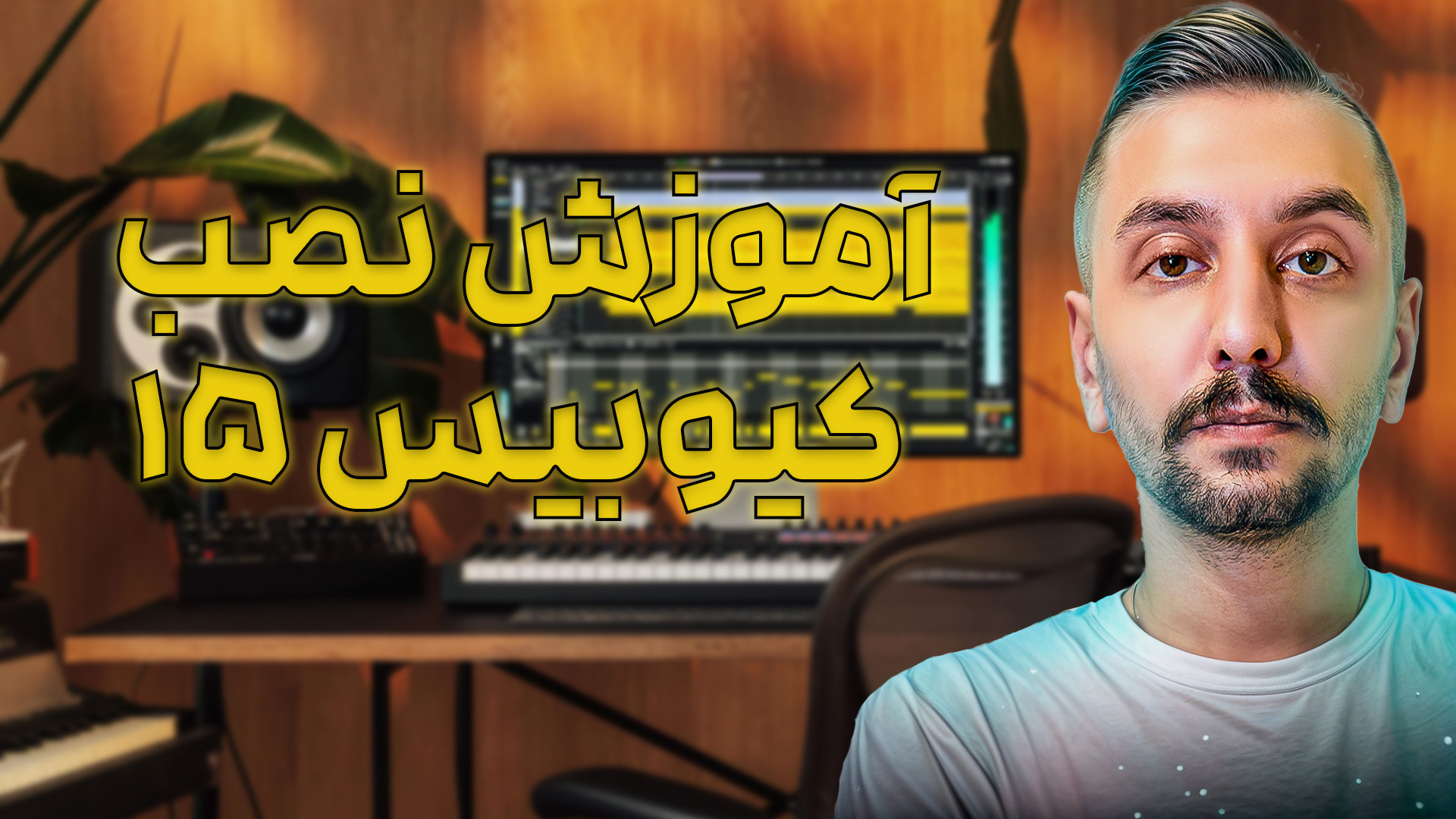 آموزش نصب کیوبیس 15 صفر تا 100