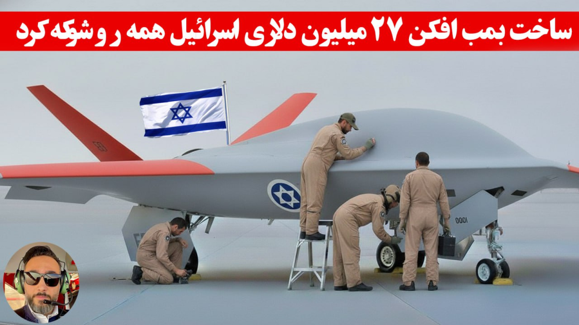 کارشناس مشهور عربی؛خیز اسرائیل...