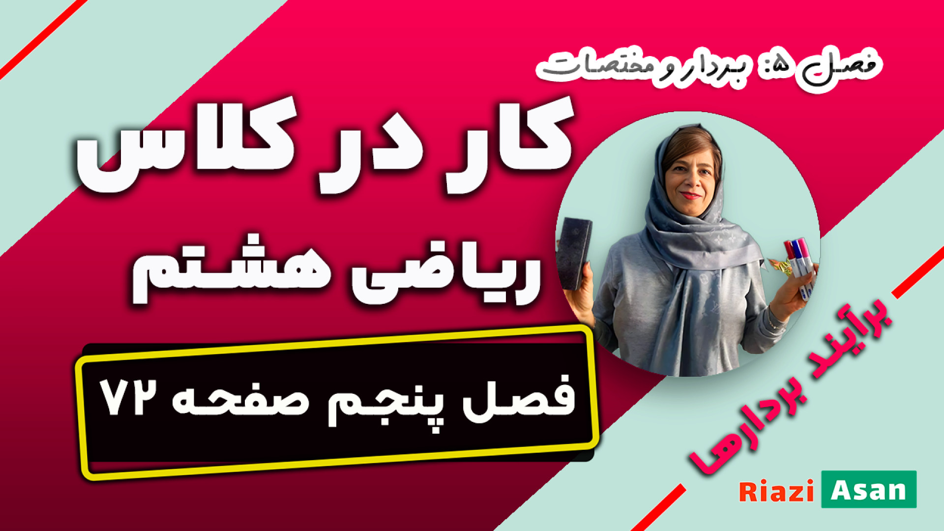 کار در کلاس صفحه ۷۲ ریاضی هشتم...