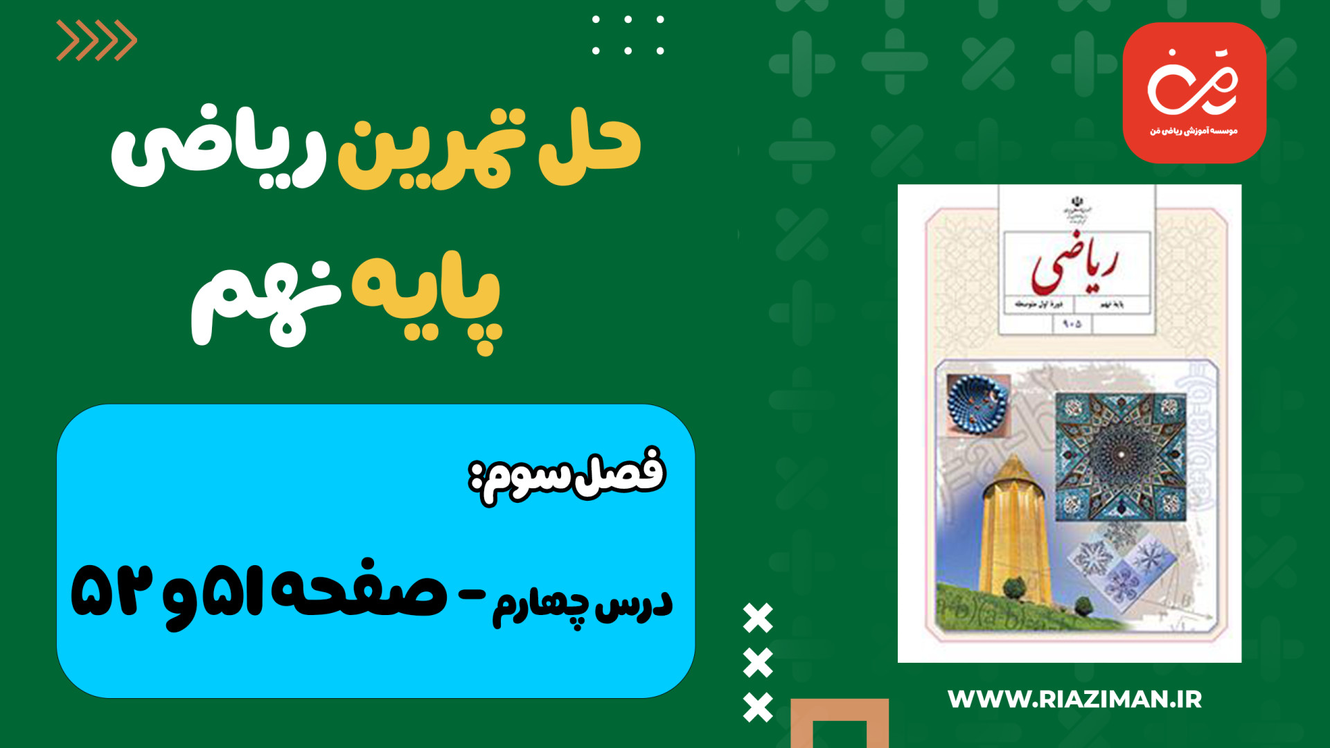 ریاضی نهم  فصل سوم  حل تمرین ص...