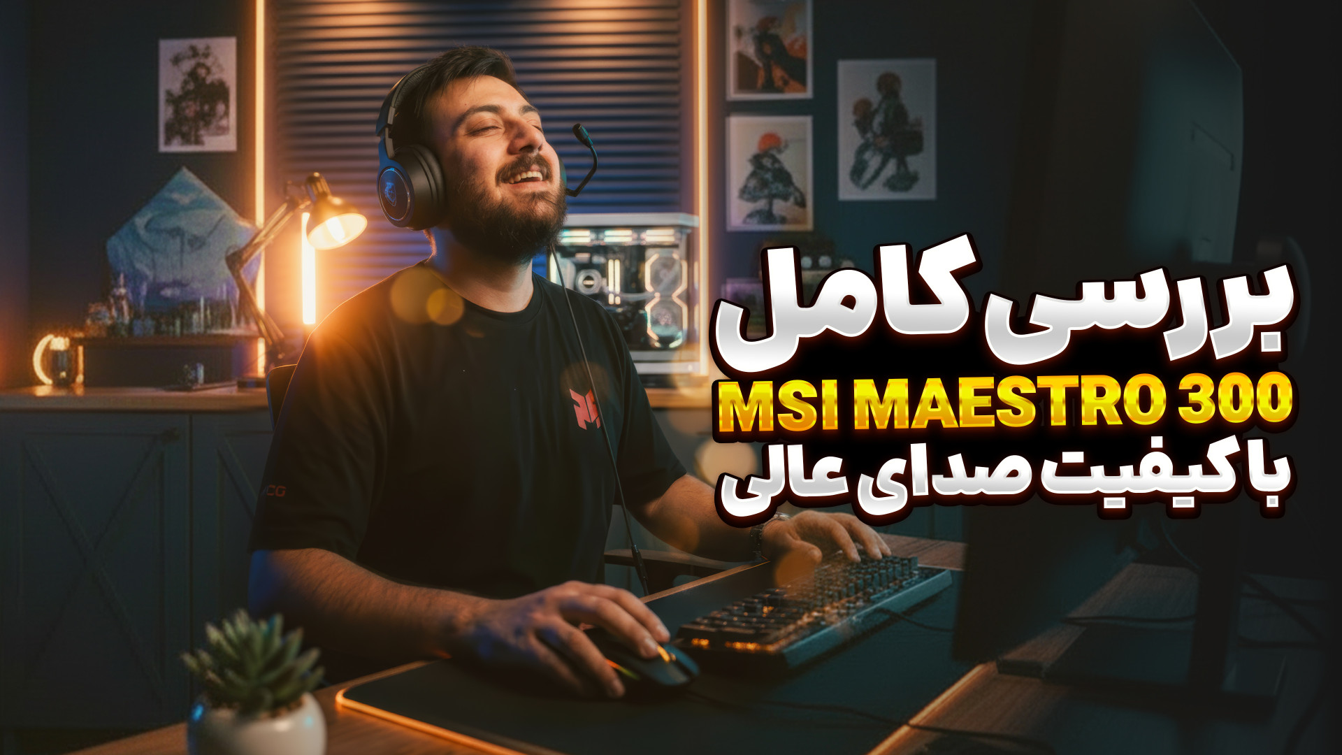 بررسی کامل MSI MAESTRO 300 &md...