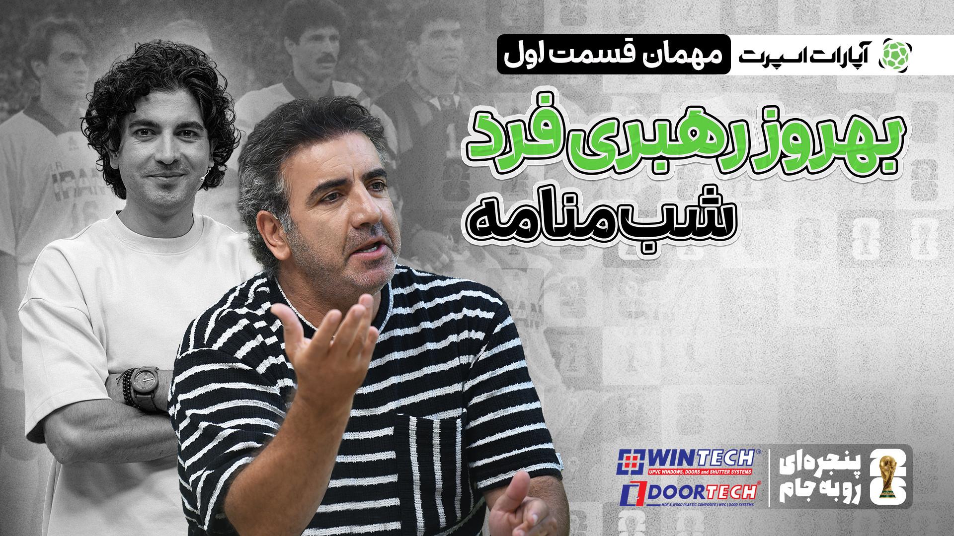 روایت شب تلخ منامه با بهروز ره...