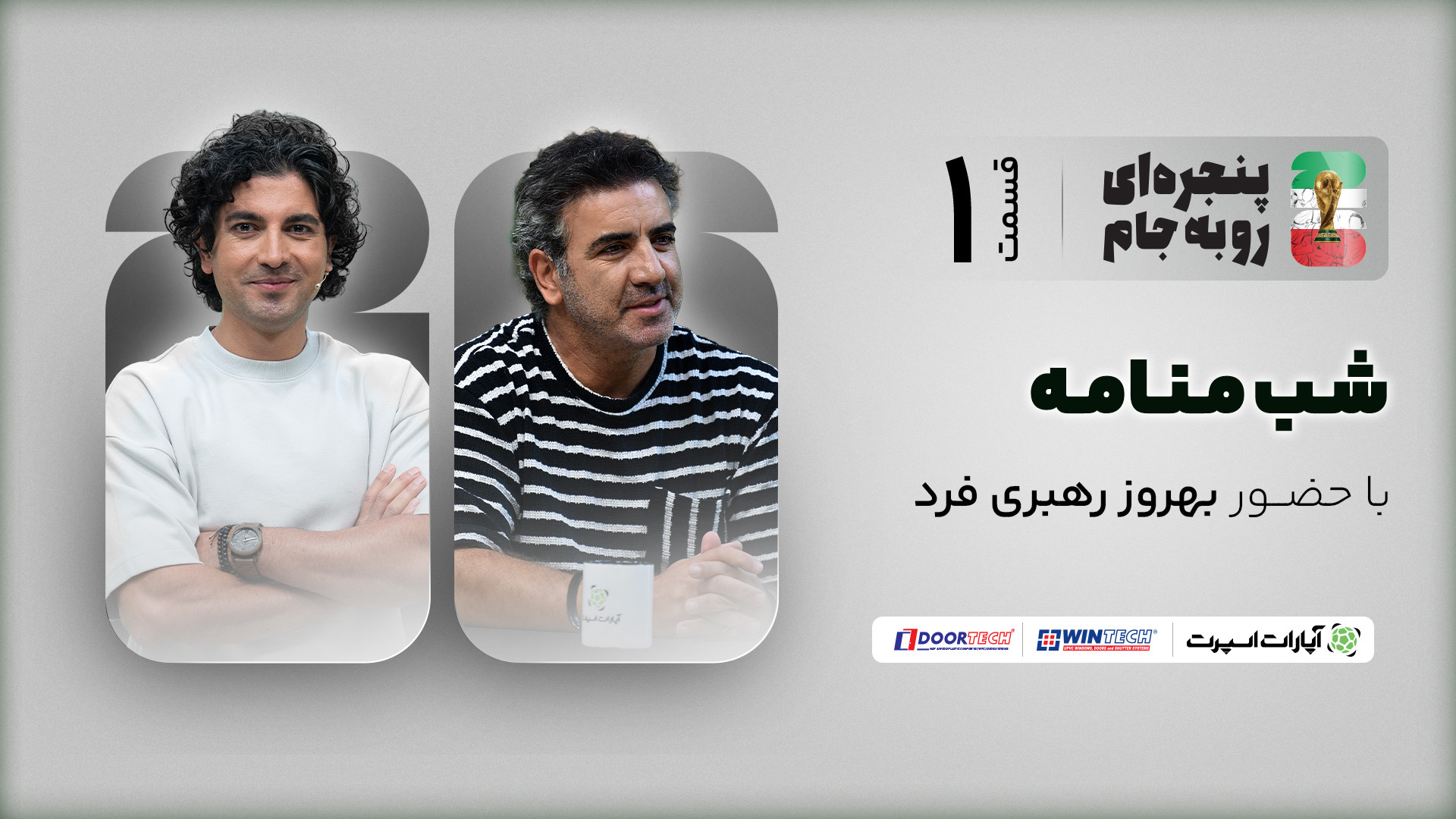 روایت شب تلخ منامه با بهروز ره...