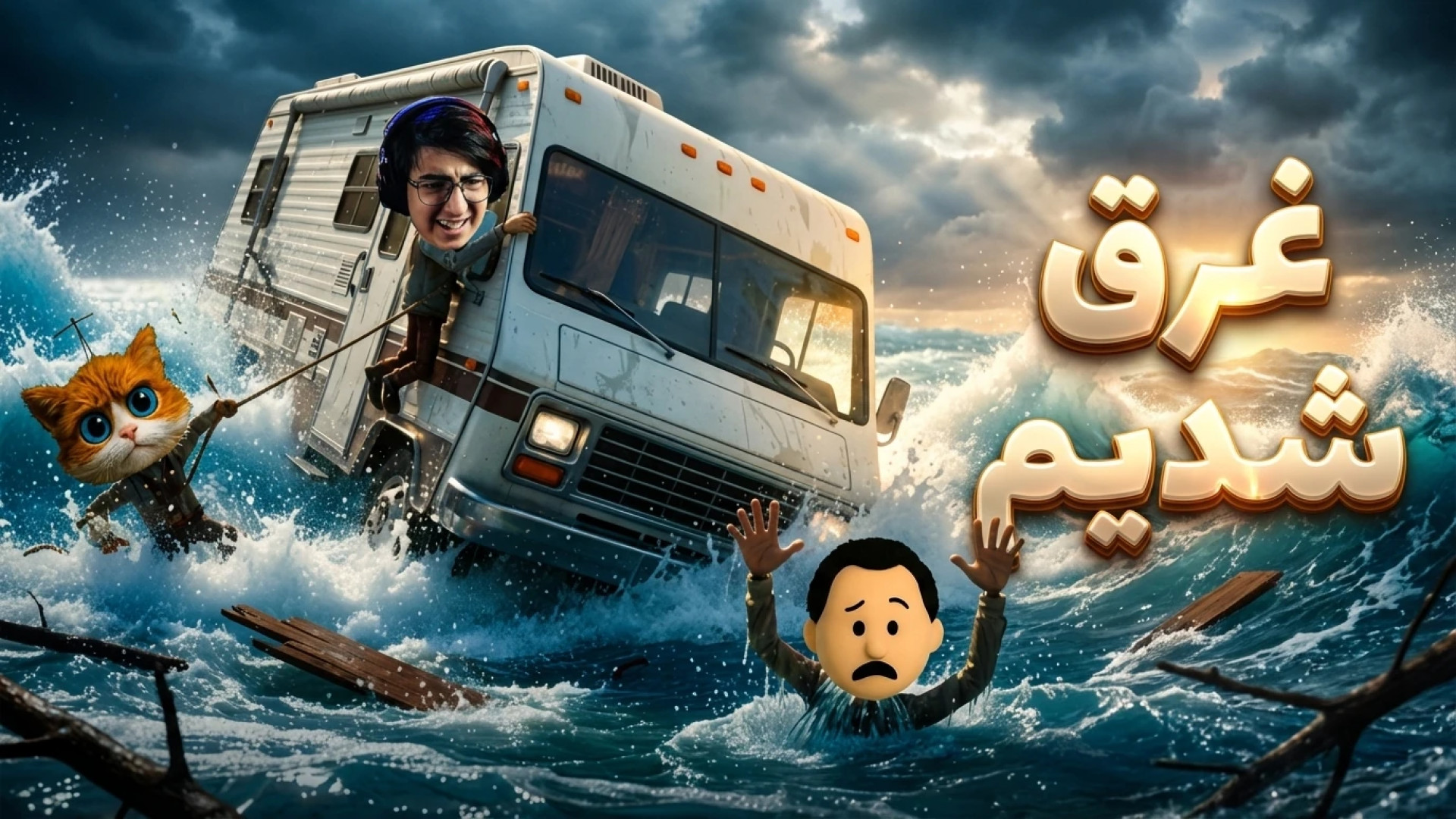 مسافرت طولانی با کمپر دیوانه ه...