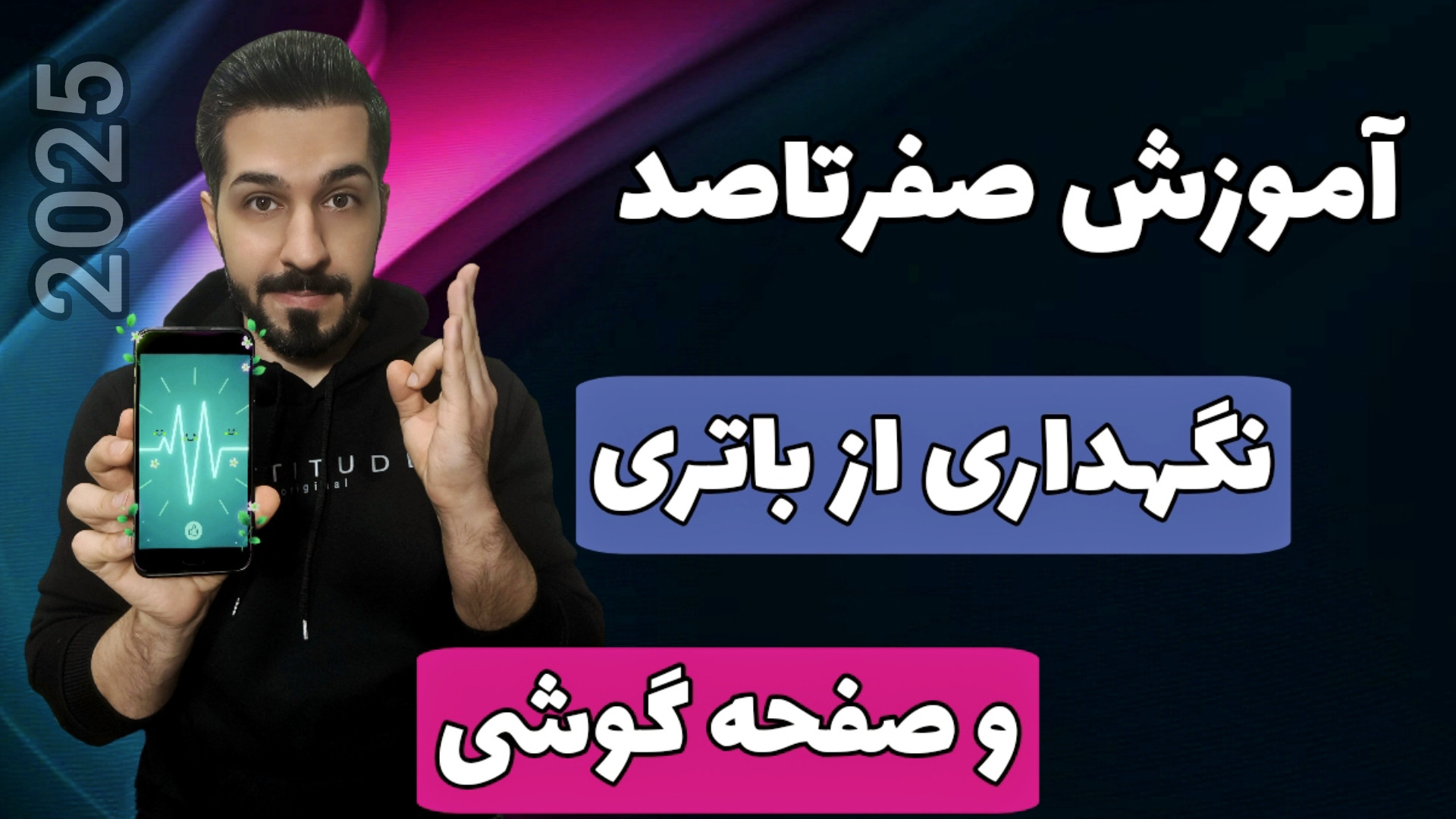 جلوگیری از خرابی باتری و سایه...