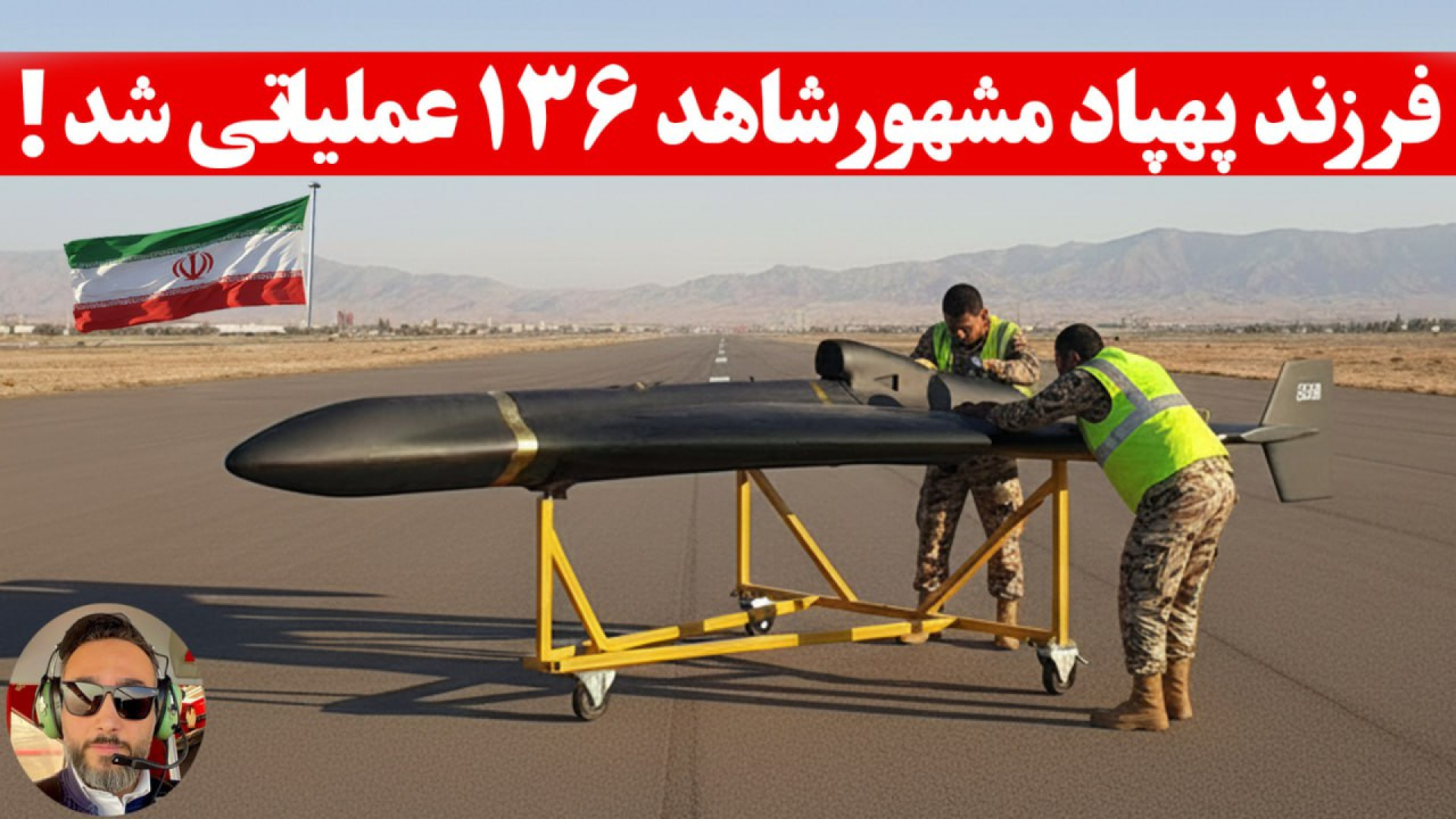 مهم؛ نسل جدید پهپادی ایران عمل...