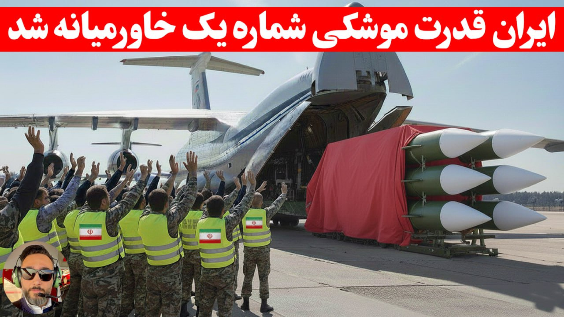 این موشکهابه طور وحشتناکی،قدرت...