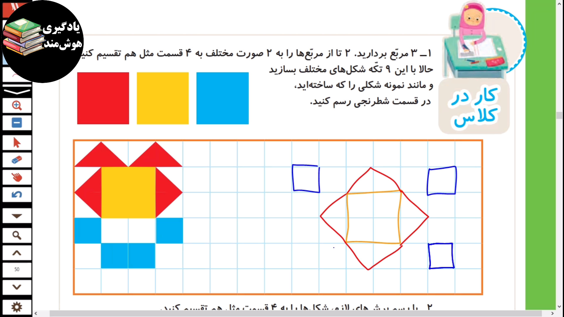 حل ریاضی دوم ابتدایی صفحه 50 ف...