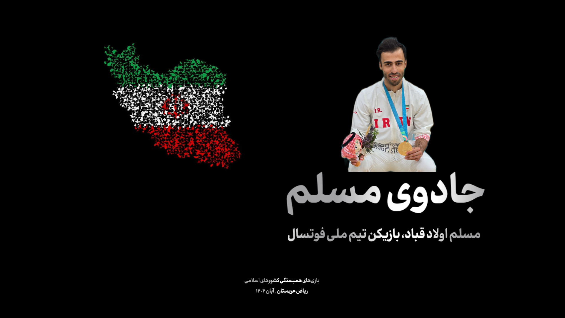 جادوی مسلم | مسلم اولاد قباد ب...