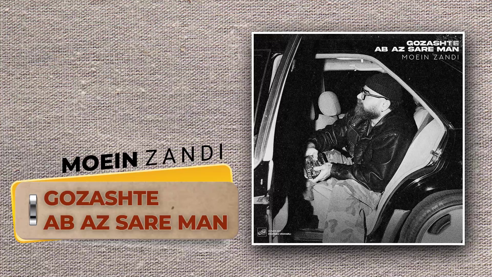 معین زندی گذشته آب از سر من