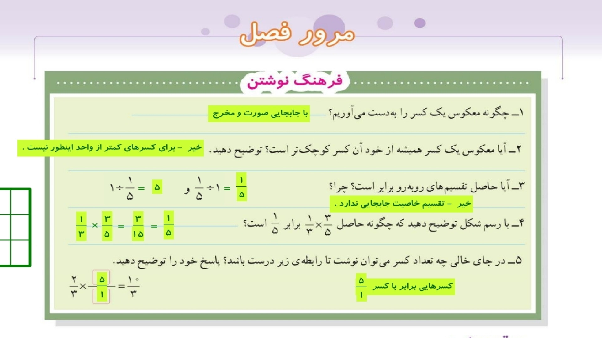 ریاضی ششم فصل 2 صفحه 40 ریاضی...