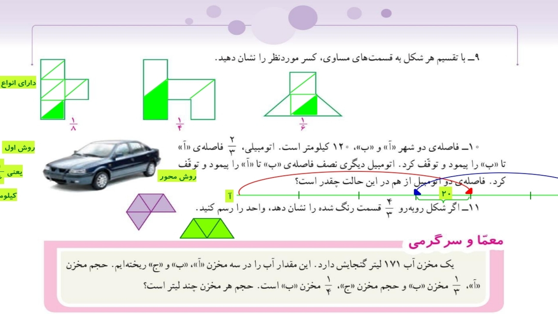 ریاضی ششم فصل 2 صفحه 42 ریاضی...