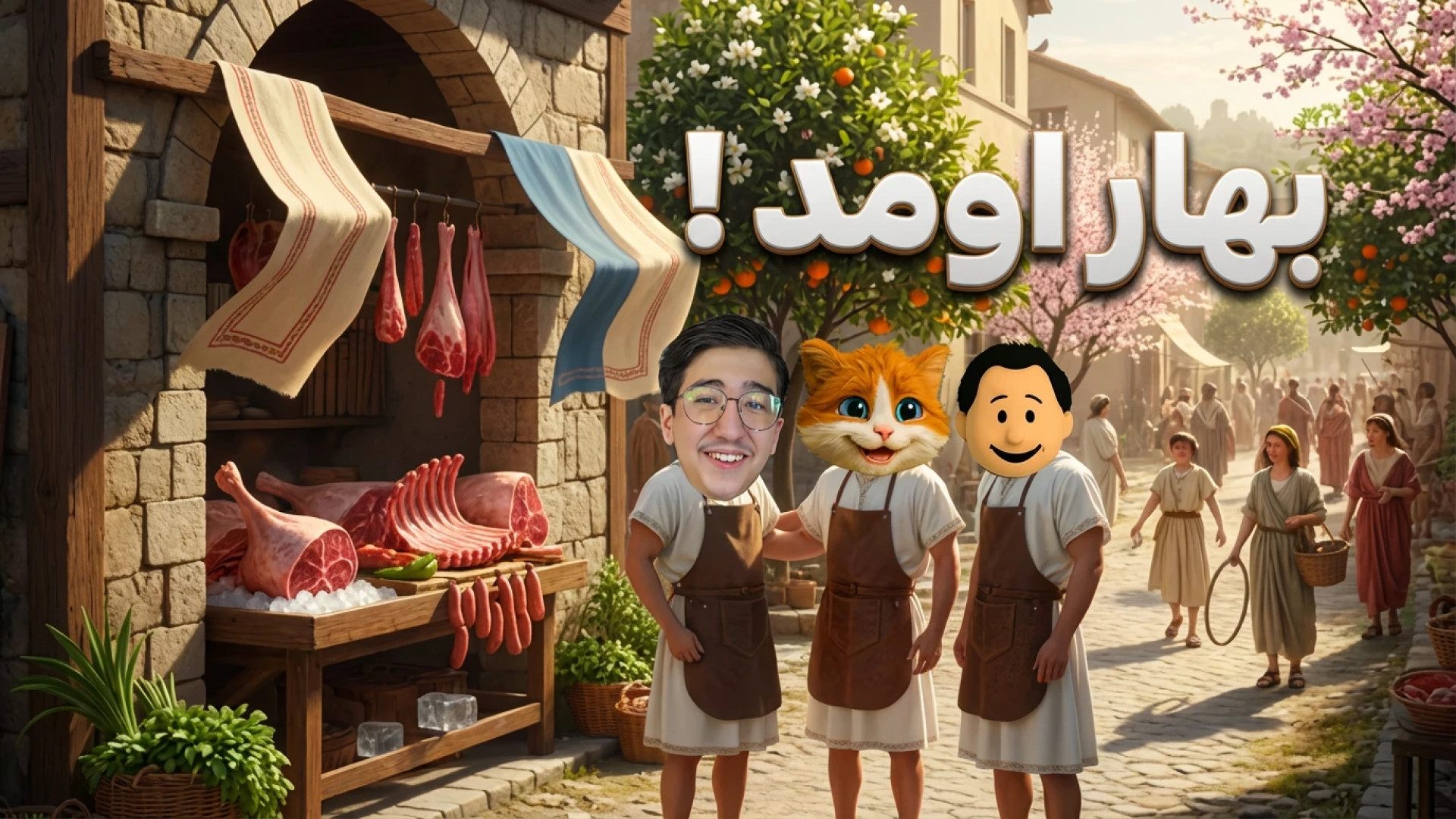 زندگی در قدیم (6) | بهار (آپدی...