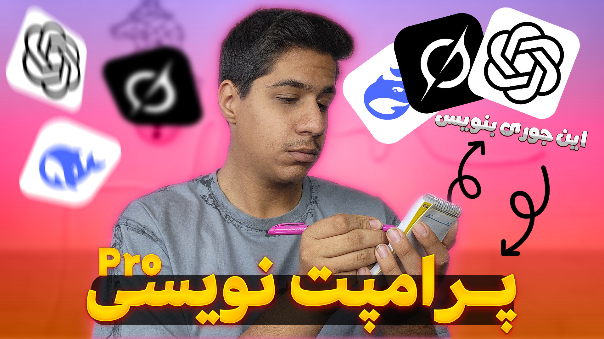 آموزش پرامپت نویسی هوش مصنوعی...