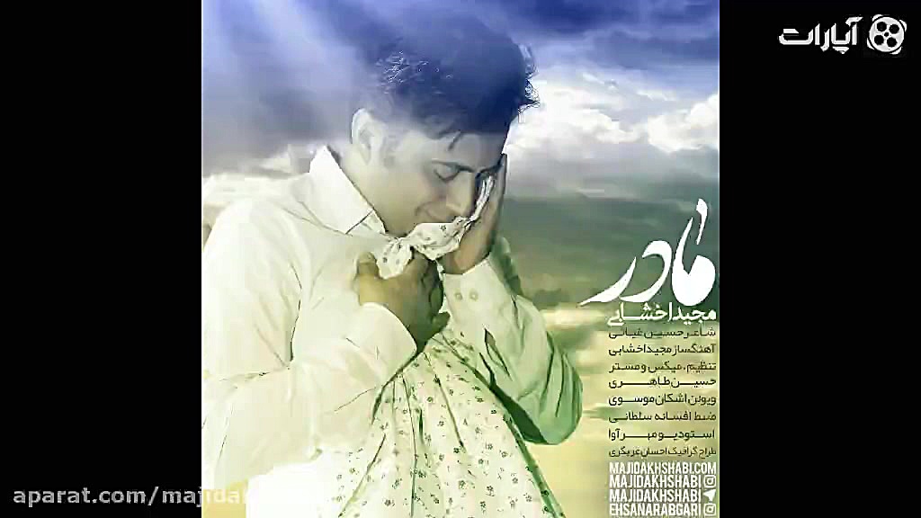 ترانه زیبای &laquo;مادر&raquo;...