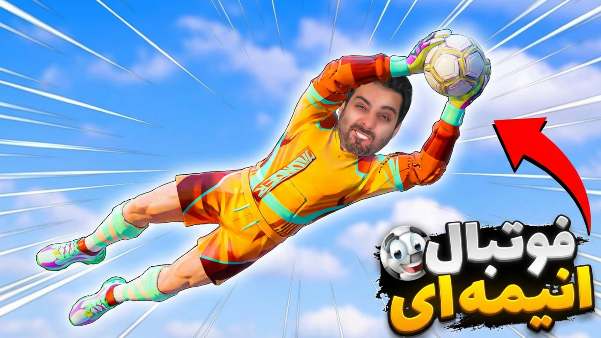 فوتبال انیمه ای با روانی ها !!...