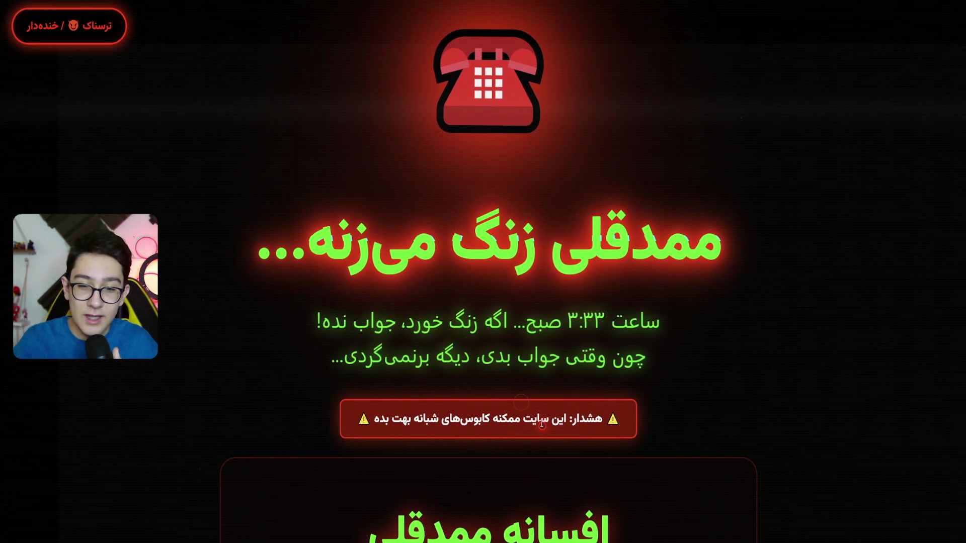 سایت ترسناک جدید با امیر تیک پ...