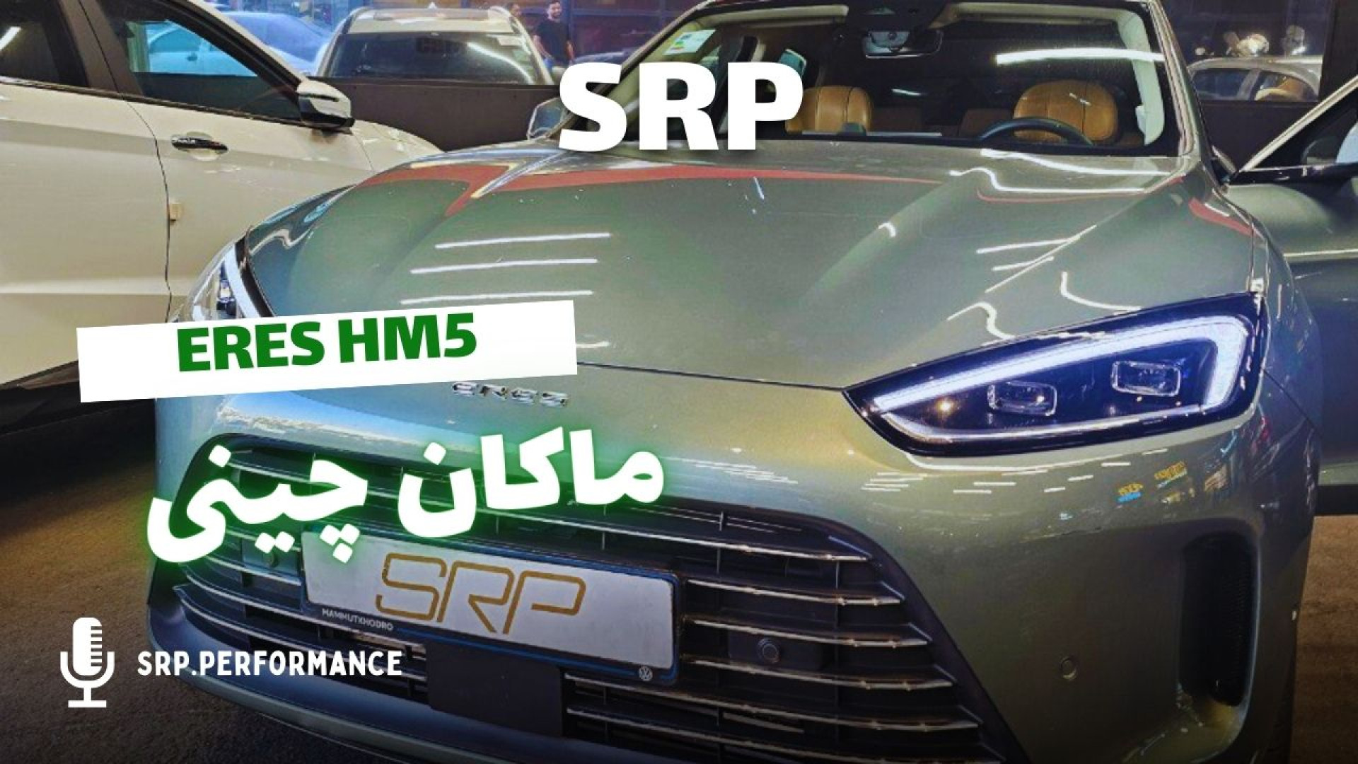 Eres HM5 Review|بررسی ایرس اچ...