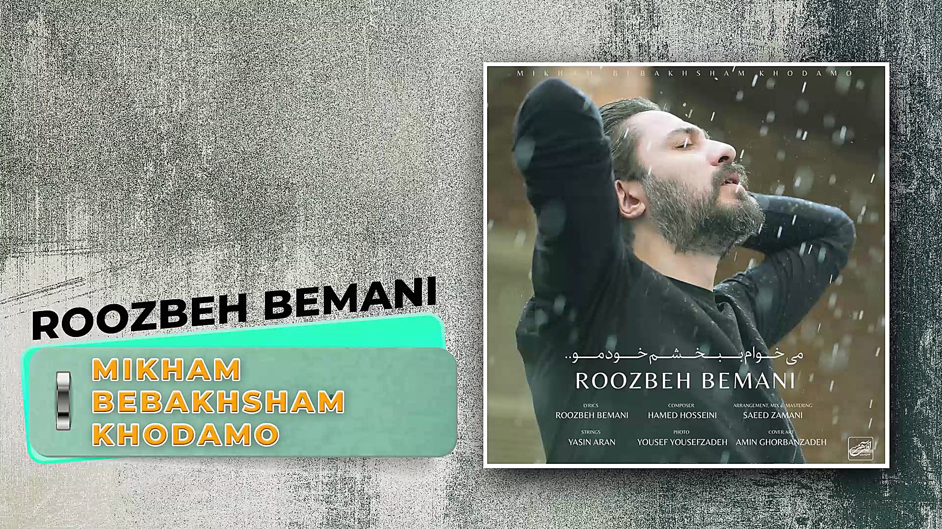 تک آهنگ: میخوام ببخشم خودمو رو...