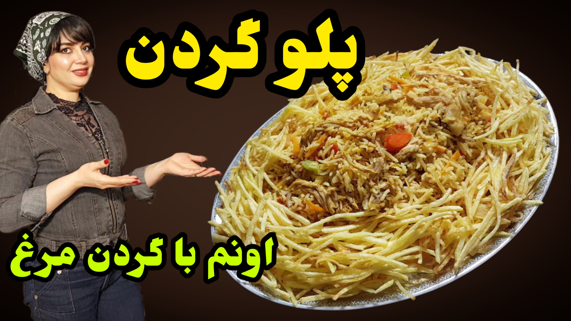 طرز تهیه پلو گردن اقتصادی در ا...