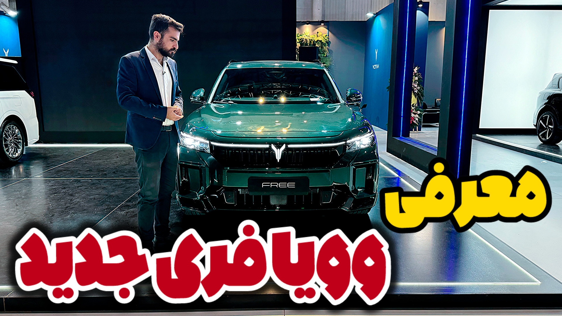 تغییرات وویا فری ۲۰۲۵ سروش موت...