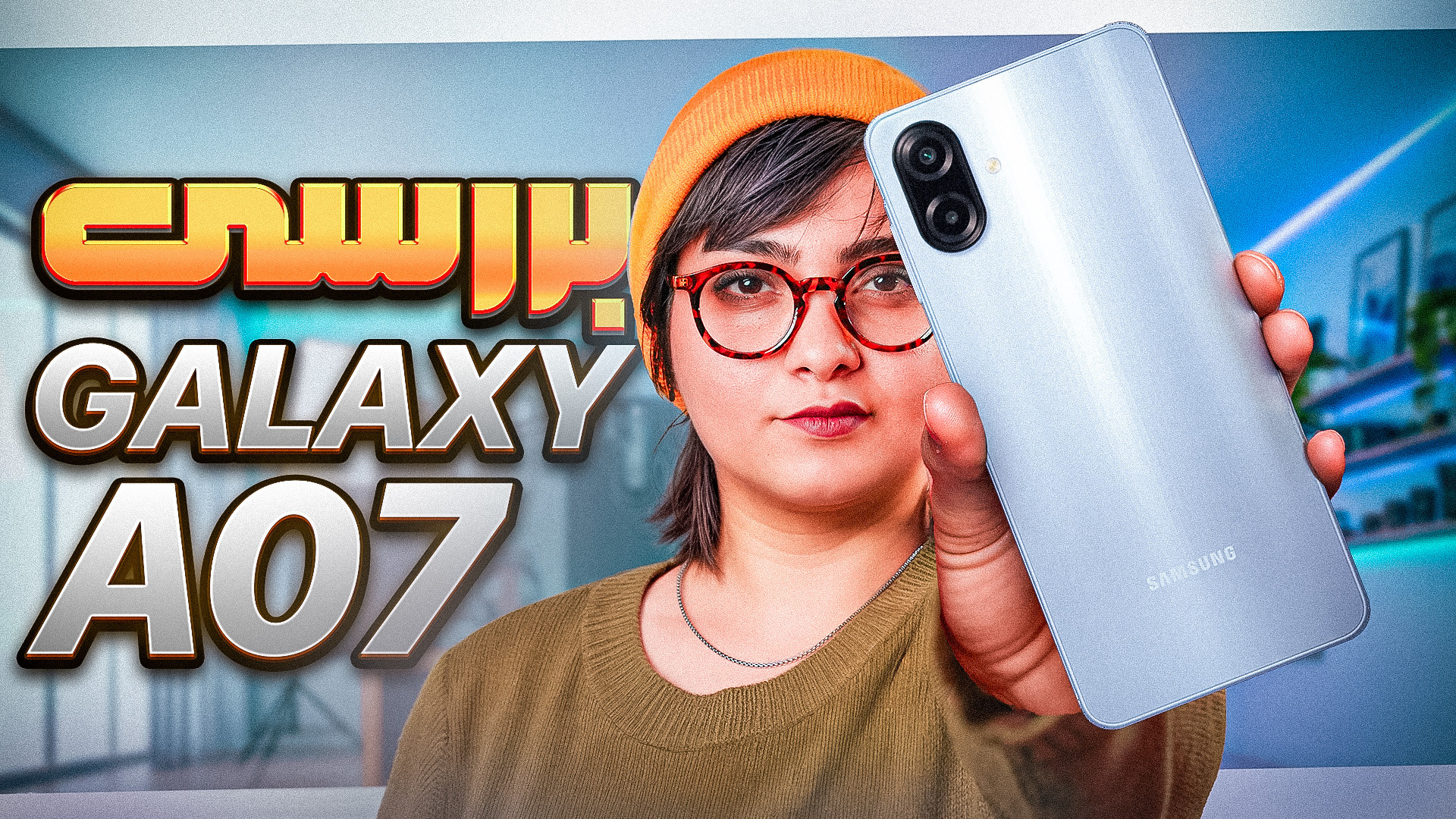 بررسی گوشی گلکسی ای۰۷: ارزون‌ت...