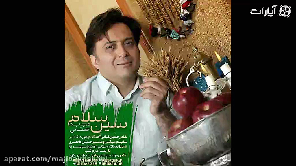 قطعه نوروزی &laquo;سین سلام&ra...