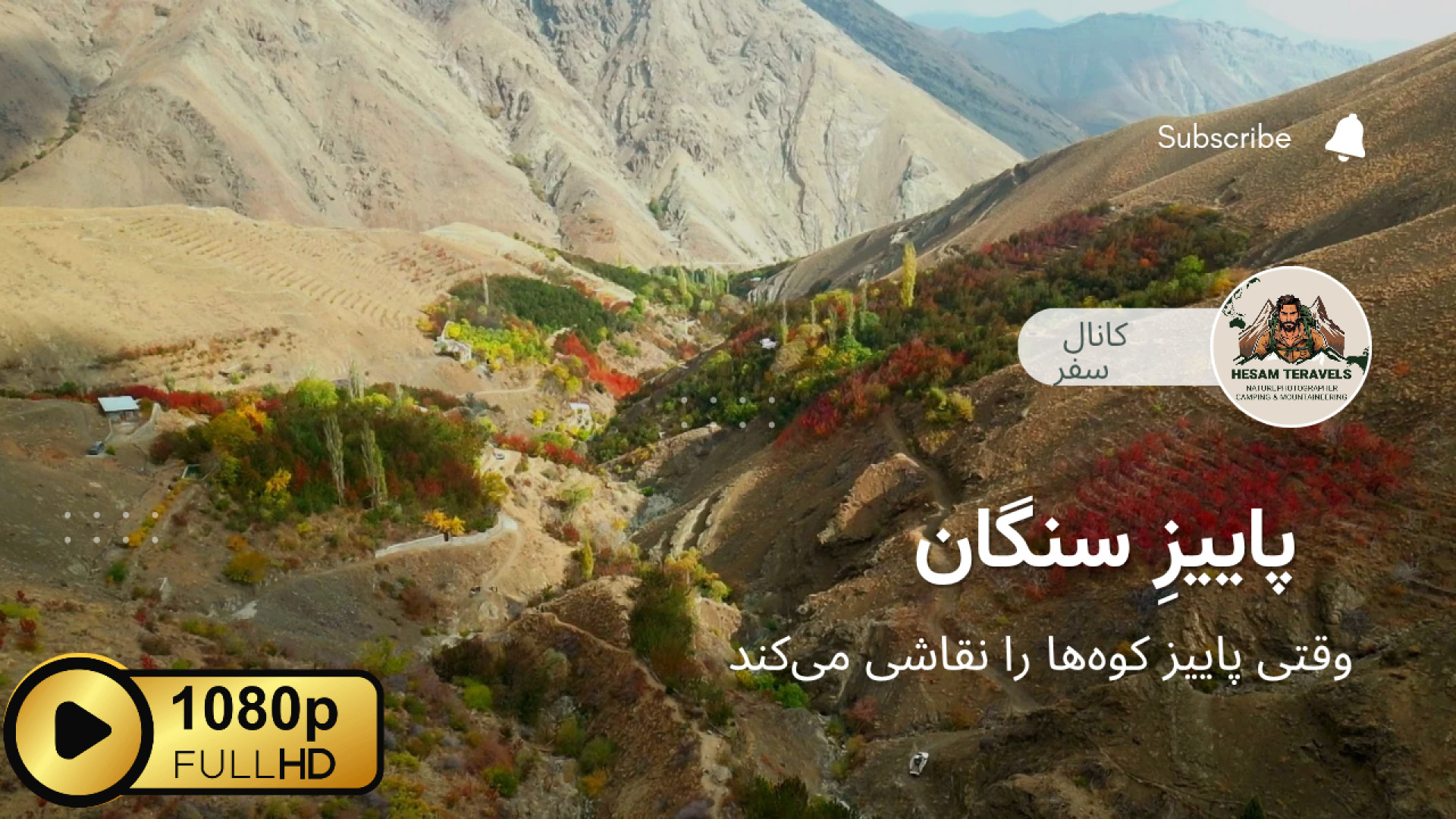 &laquo;آبشار سنگان در پاییز |...