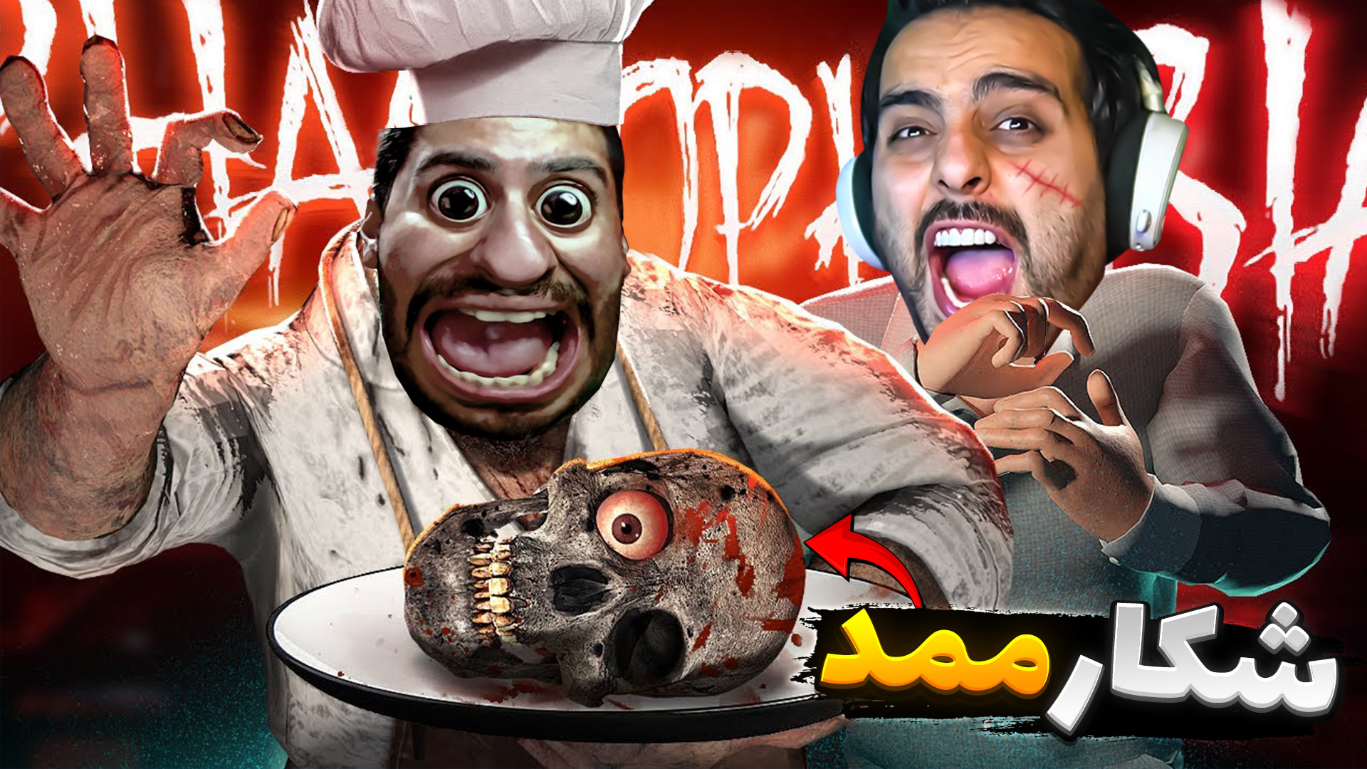 روح ممد رو احضار کردیم !! آپدی...