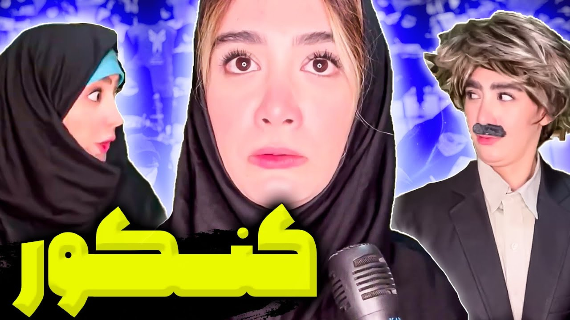 طنز ، طنز خنده دار ، کلیپ طنز...