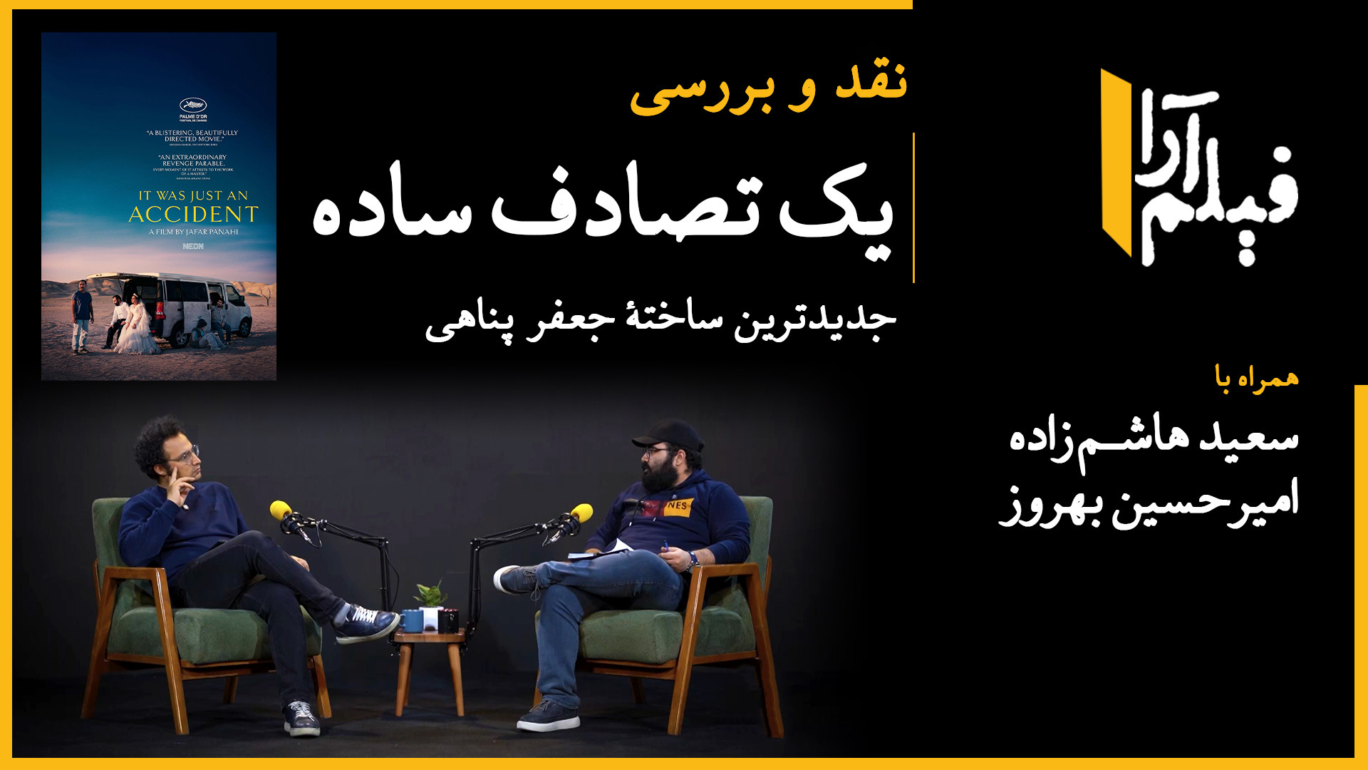 نقد و بررسی  فیلم &laquo;یک تص...