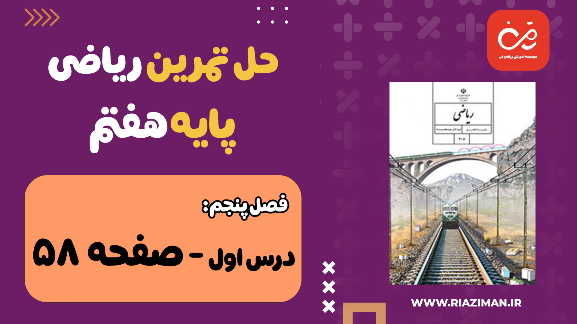 ریاضی هفتم  فصل پنجم  حل تمرین...