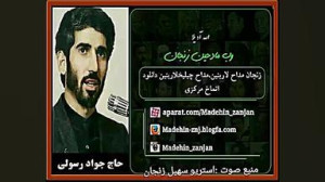 حاج جواد رسولی روضه حضرت علی ا...