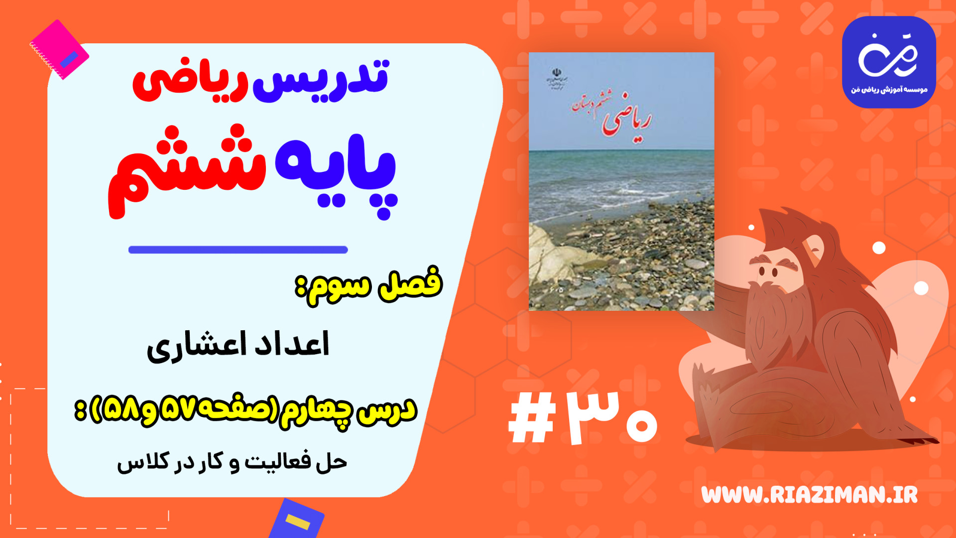 ریاضی ششم  فصل سوم  درس چهارم...