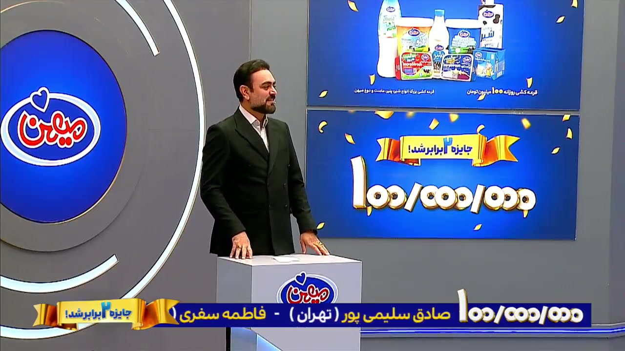 چهلمین و آخرین مرحله قرعه کشی...