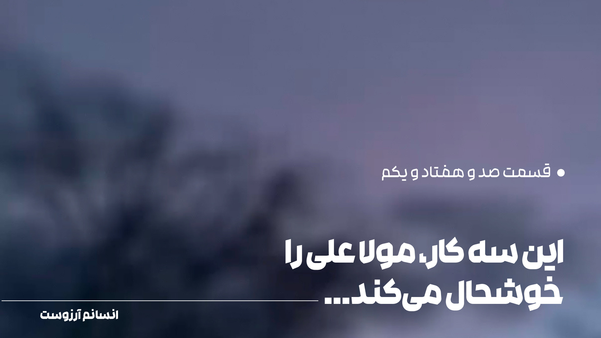 این سه کار، مولا علی را خوشحال...