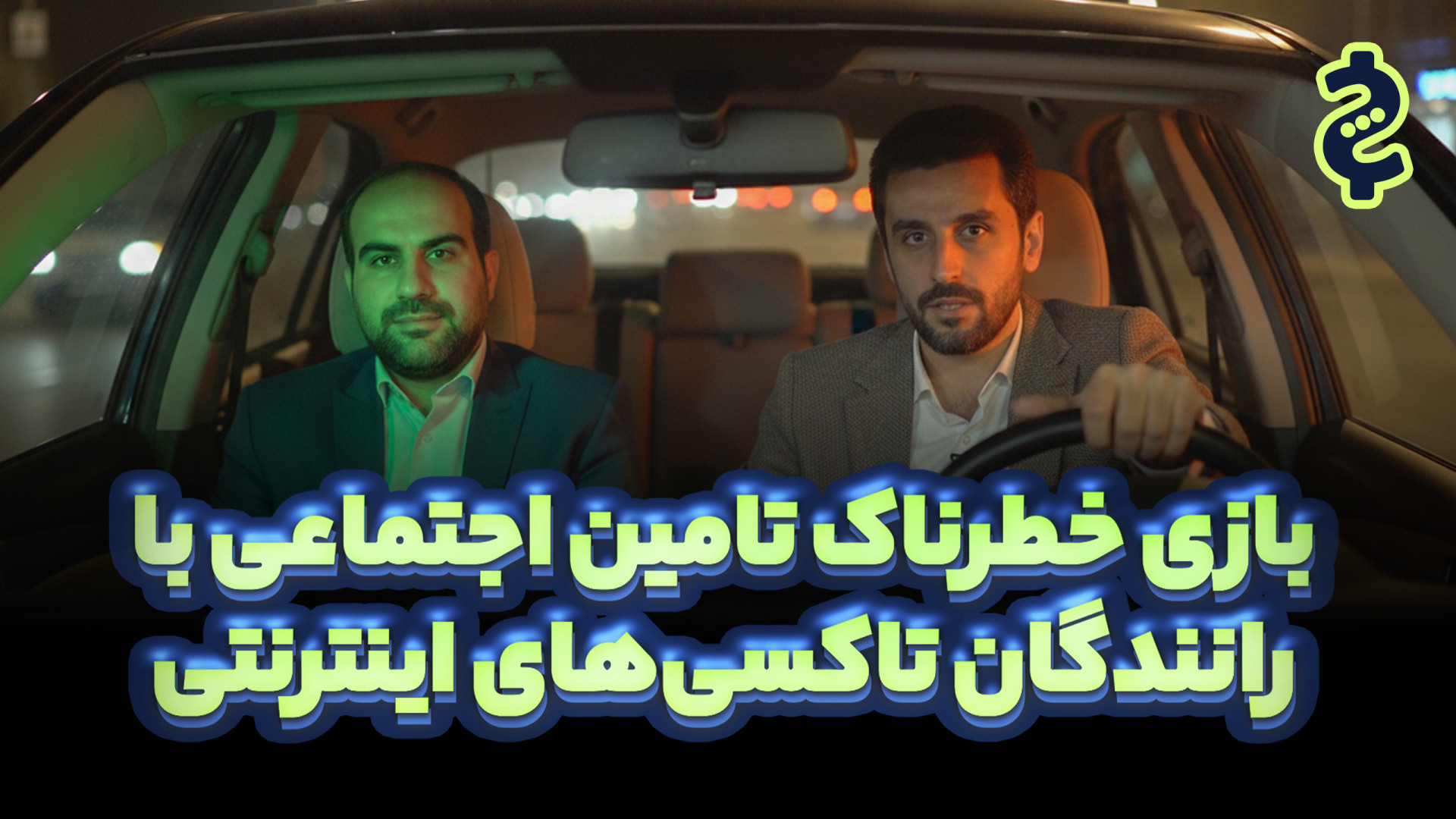 بازی خطرناک تامین اجتماعی با ر...