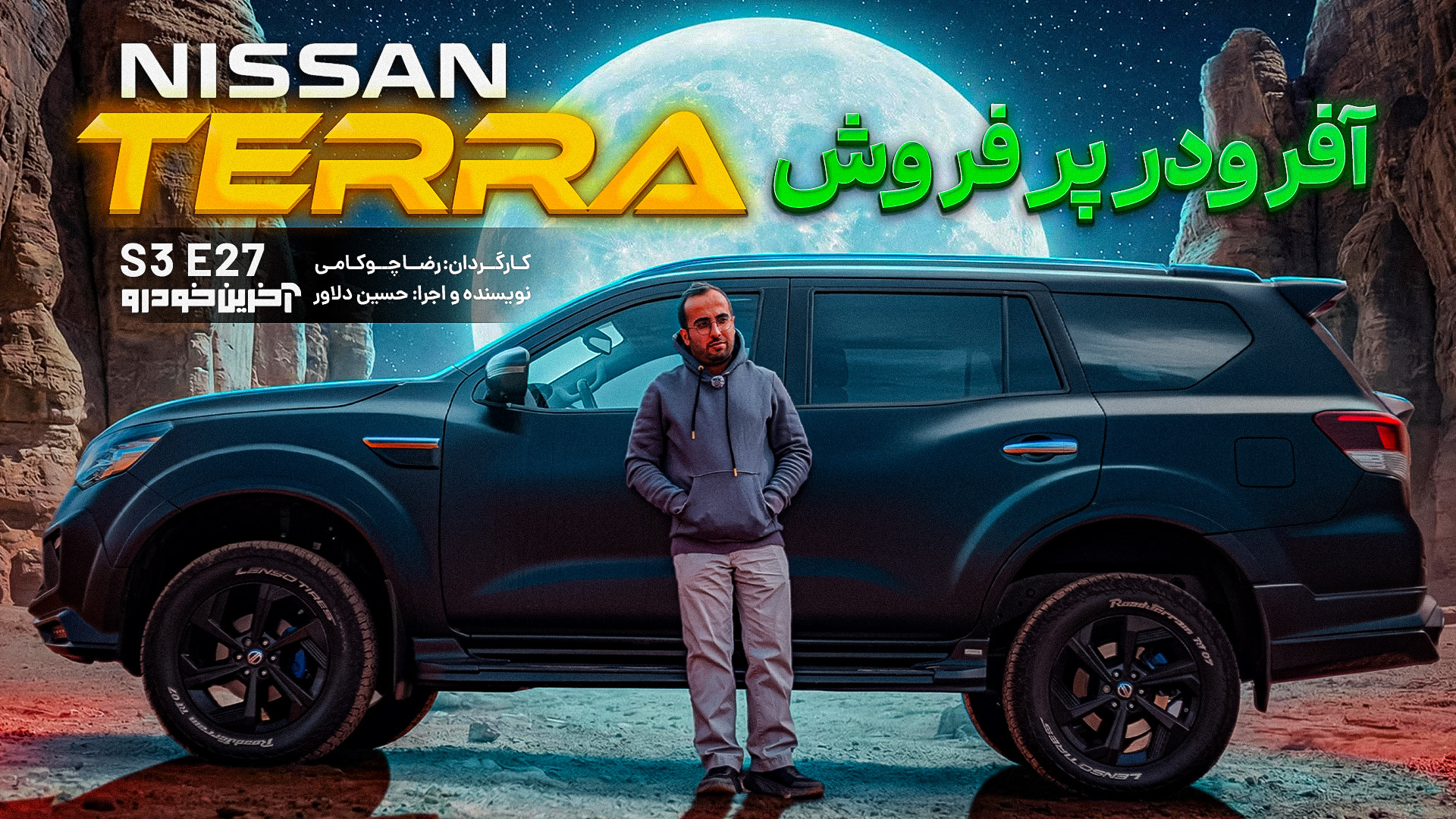 بررسی نیسان ترا | Nissan Terra