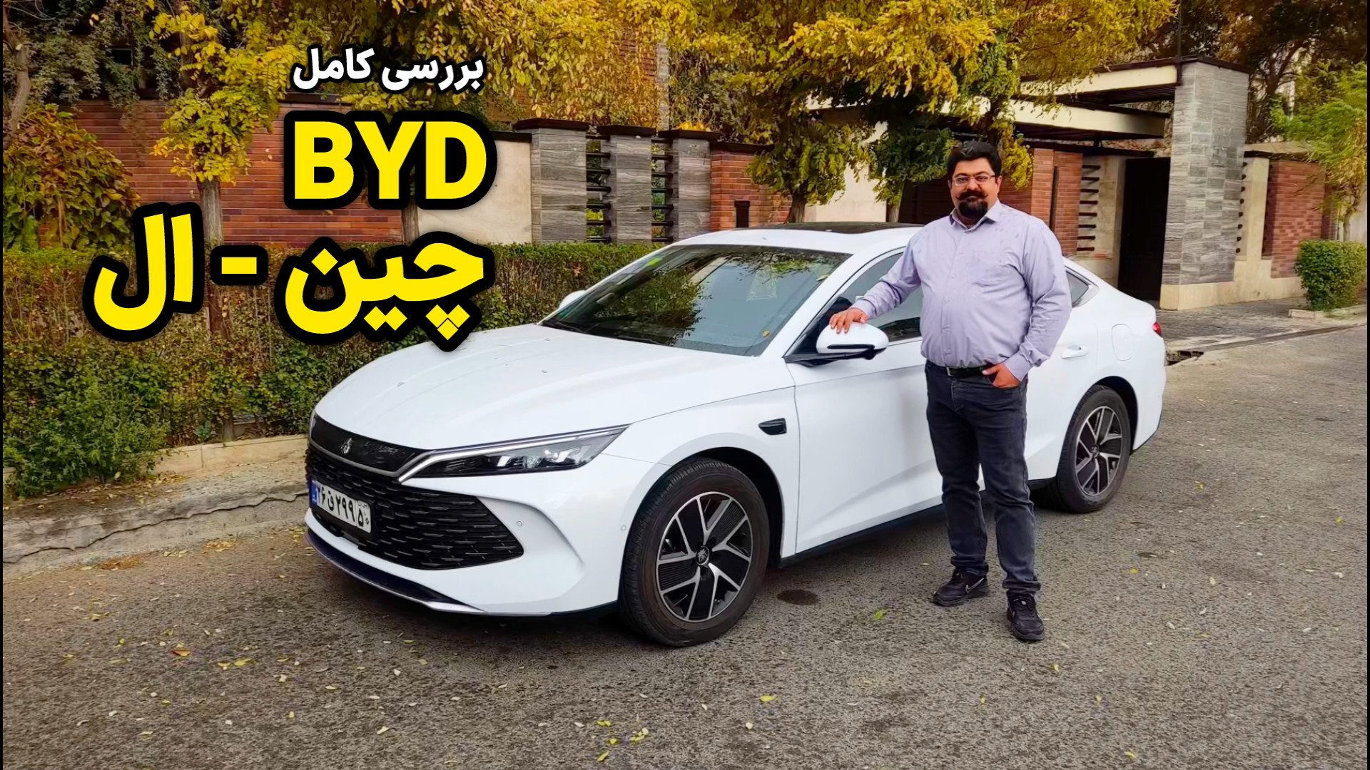 بررسی BYD چین ال ۲۰۲۵ ، واردات...