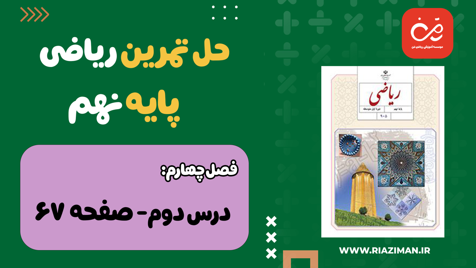 ریاضی نهم  فصل چهارم  حل تمرین...