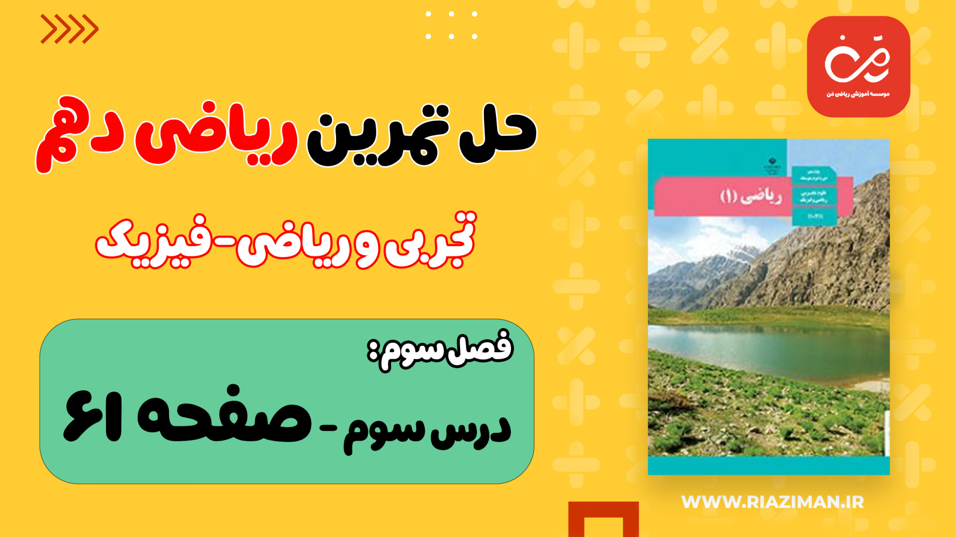 ریاضی دهم  فصل سوم  حل تمرین ص...