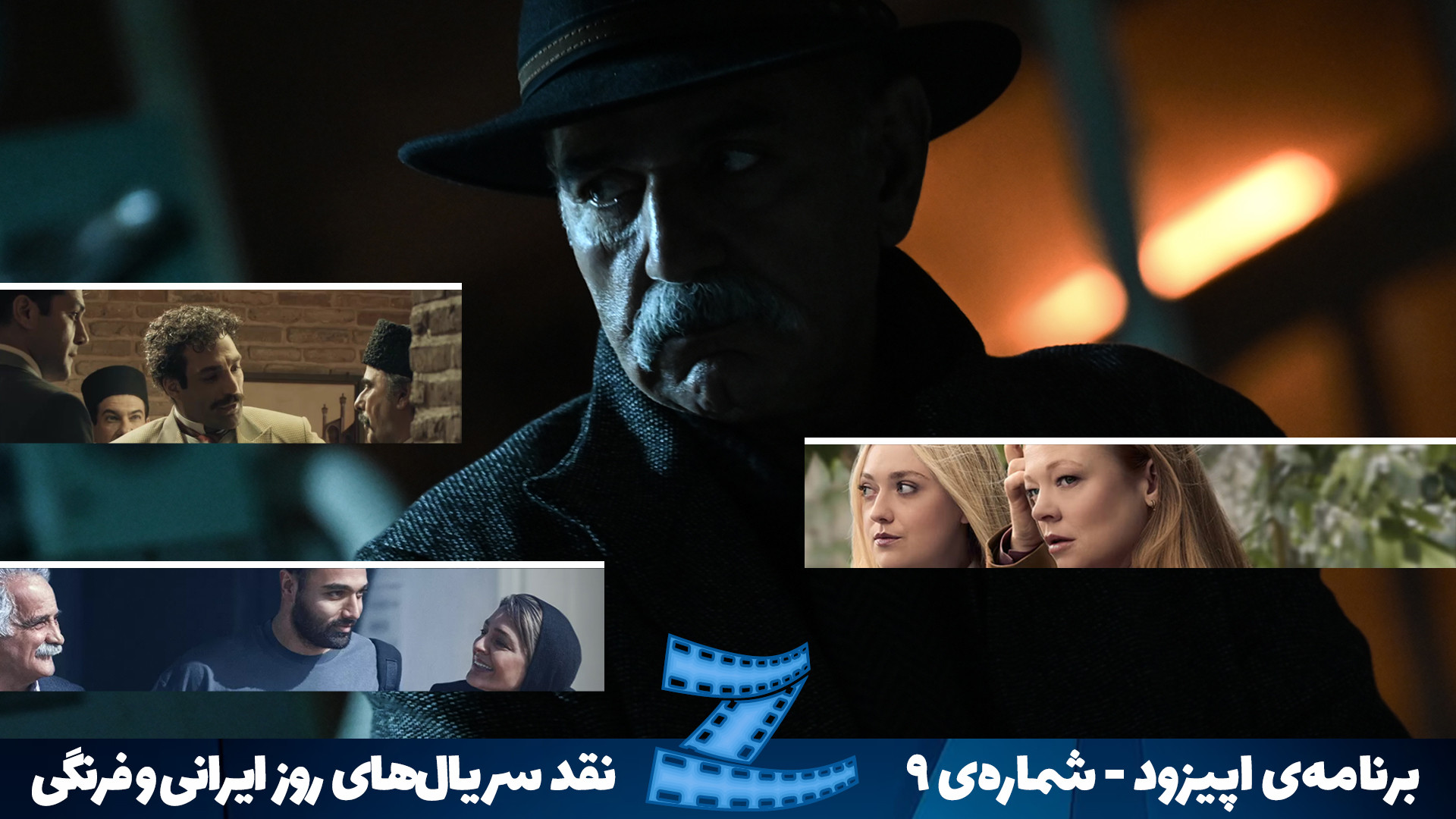 برنامه اپیزود  ویژه نقد سریال...