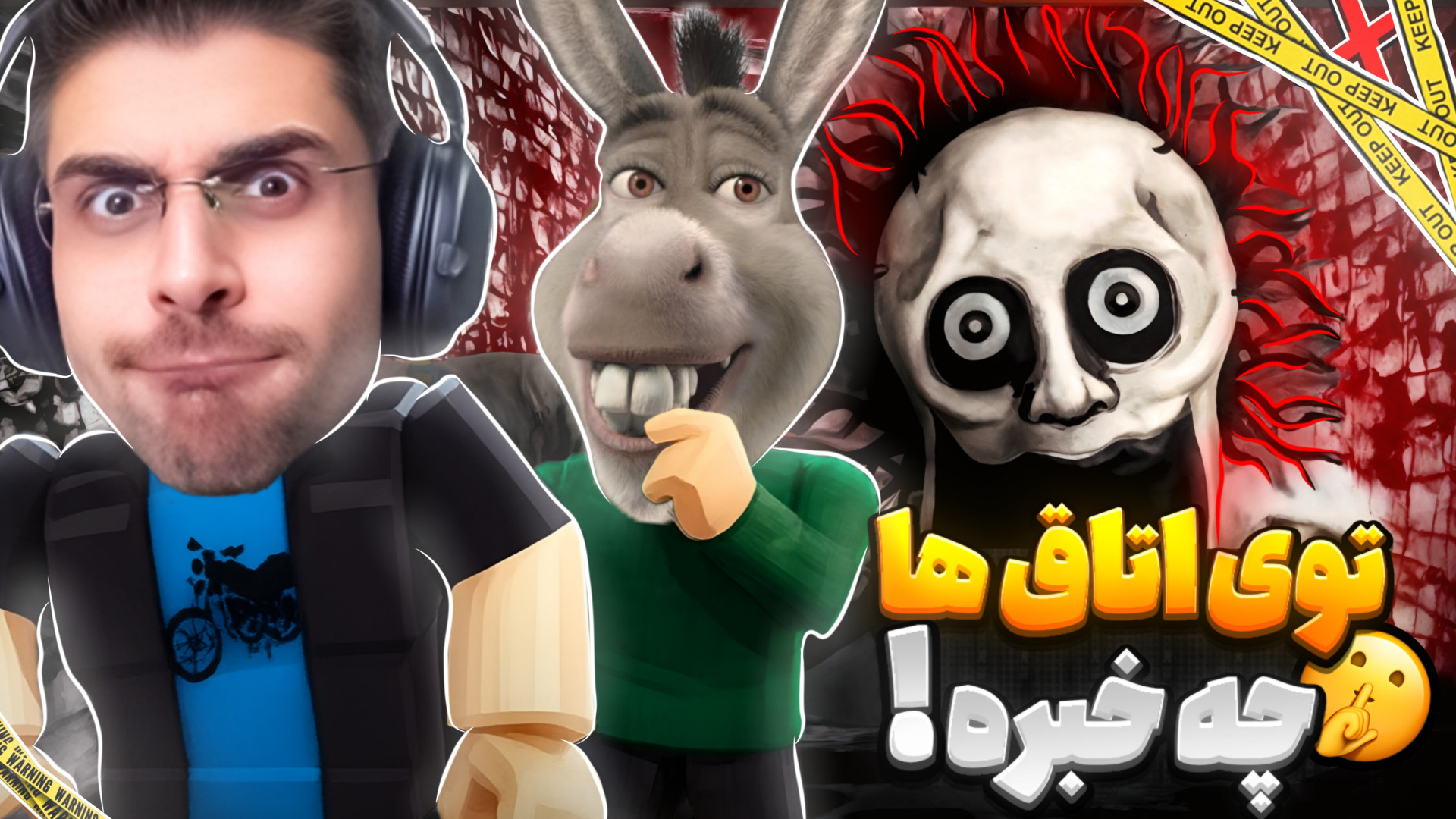 رقابت 50 اتاق در روبلاکس با عم...